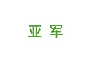 新澳门2024最新饮料大全